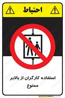 staff , forbidden , lift , پرسنل , آسانسور , کارمندان , 
