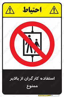 staff , forbidden , lift , پرسنل , آسانسور , کارمندان , 