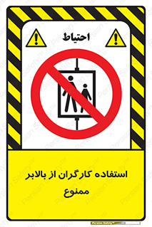 staff , forbidden , lift , پرسنل , آسانسور , کارمندان , 