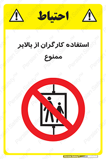 staff , forbidden , lift , پرسنل , آسانسور , کارمندان , 