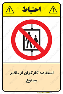 staff , forbidden , lift , پرسنل , آسانسور , کارمندان , 