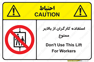staff , forbidden , lift , پرسنل , آسانسور , کارمندان , 