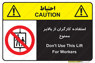 staff , forbidden , lift , پرسنل , آسانسور , کارمندان , 
