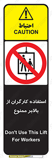 staff , forbidden , lift , پرسنل , آسانسور , کارمندان , 