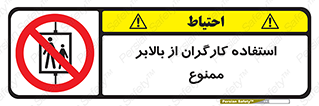 staff , forbidden , lift , پرسنل , آسانسور , کارمندان , 