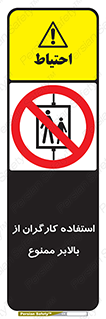 staff , forbidden , lift , پرسنل , آسانسور , کارمندان , 