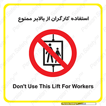 staff , forbidden , lift , پرسنل , آسانسور , کارمندان , 