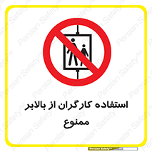 staff , forbidden , lift , پرسنل , آسانسور , کارمندان , 