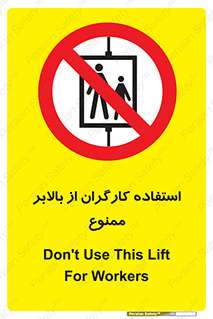 staff , forbidden , lift , پرسنل , آسانسور , کارمندان , 