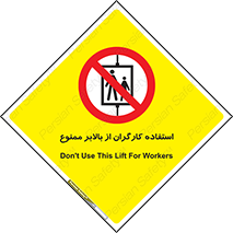 staff , forbidden , lift , پرسنل , آسانسور , کارمندان , 