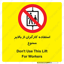 staff , forbidden , lift , پرسنل , آسانسور , کارمندان , 