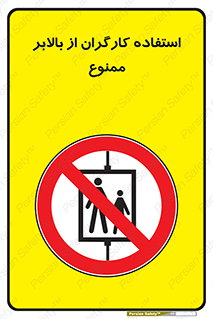 staff , forbidden , lift , پرسنل , آسانسور , کارمندان , 