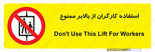 staff , forbidden , lift , پرسنل , آسانسور , کارمندان , 