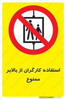staff , forbidden , lift , پرسنل , آسانسور , کارمندان , 