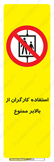 staff , forbidden , lift , پرسنل , آسانسور , کارمندان , 