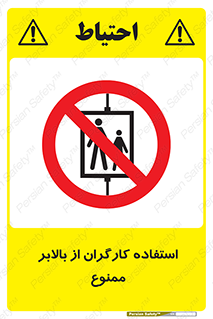 staff , forbidden , lift , پرسنل , آسانسور , کارمندان , 