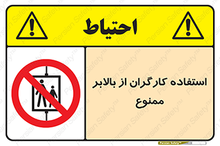 staff , forbidden , lift , پرسنل , آسانسور , کارمندان , 
