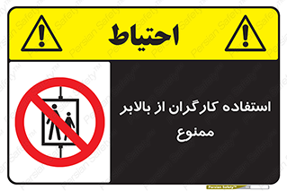 staff , forbidden , lift , پرسنل , آسانسور , کارمندان , 