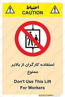 staff , forbidden , lift , پرسنل , آسانسور , کارمندان , 
