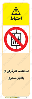 staff , forbidden , lift , پرسنل , آسانسور , کارمندان , 