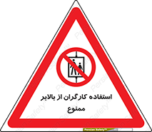staff , forbidden , lift , پرسنل , آسانسور , کارمندان , 