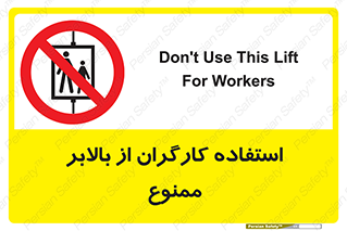 staff , forbidden , lift , پرسنل , آسانسور , کارمندان , 
