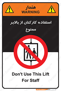 staff , forbidden , lift , پرسنل , آسانسور , کارگران , 