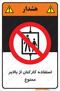 staff , forbidden , lift , پرسنل , آسانسور , کارگران , 