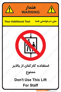 staff , forbidden , lift , پرسنل , آسانسور , کارگران , 