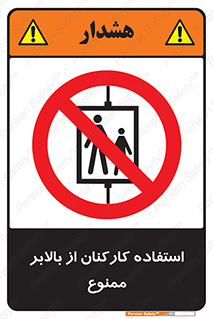 staff , forbidden , lift , پرسنل , آسانسور , کارگران , 