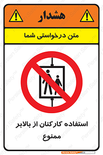staff , forbidden , lift , پرسنل , آسانسور , کارگران , 