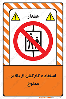 staff , forbidden , lift , پرسنل , آسانسور , کارگران , 