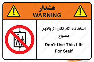 staff , forbidden , lift , پرسنل , آسانسور , کارگران , 