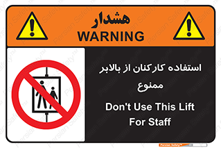 staff , forbidden , lift , پرسنل , آسانسور , کارگران , 
