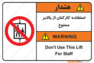 staff , forbidden , lift , پرسنل , آسانسور , کارگران , 