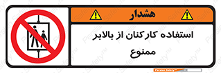 staff , forbidden , lift , پرسنل , آسانسور , کارگران , 