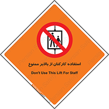 staff , forbidden , lift , پرسنل , آسانسور , کارگران , 