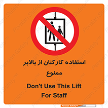 staff , forbidden , lift , پرسنل , آسانسور , کارگران , 