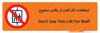 staff , forbidden , lift , پرسنل , آسانسور , کارگران , 