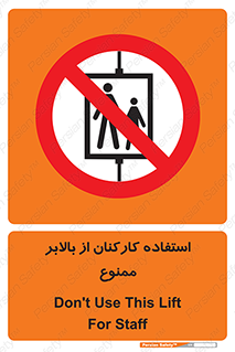 staff , forbidden , lift , پرسنل , آسانسور , کارگران , 