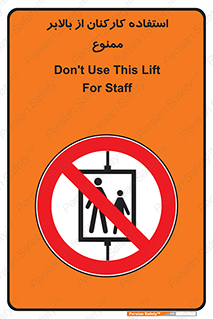 staff , forbidden , lift , پرسنل , آسانسور , کارگران , 