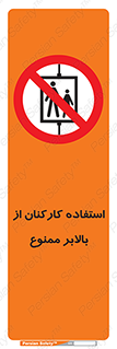 staff , forbidden , lift , پرسنل , آسانسور , کارگران , 