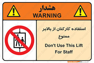staff , forbidden , lift , پرسنل , آسانسور , کارگران , 