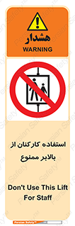 staff , forbidden , lift , پرسنل , آسانسور , کارگران , 