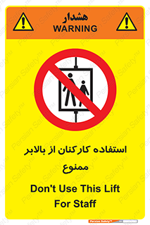 staff , forbidden , lift , پرسنل , آسانسور , کارگران , 