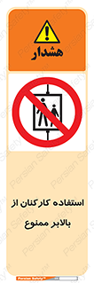 staff , forbidden , lift , پرسنل , آسانسور , کارگران , 