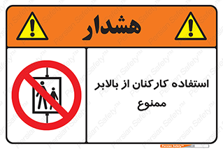 staff , forbidden , lift , پرسنل , آسانسور , کارگران , 