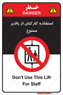 staff , forbidden , lift , پرسنل , آسانسور , کارگران , 
