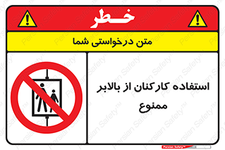 staff , forbidden , lift , پرسنل , آسانسور , کارگران , 