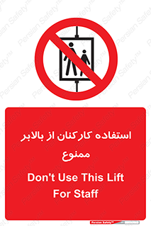 staff , forbidden , lift , پرسنل , آسانسور , کارگران , 